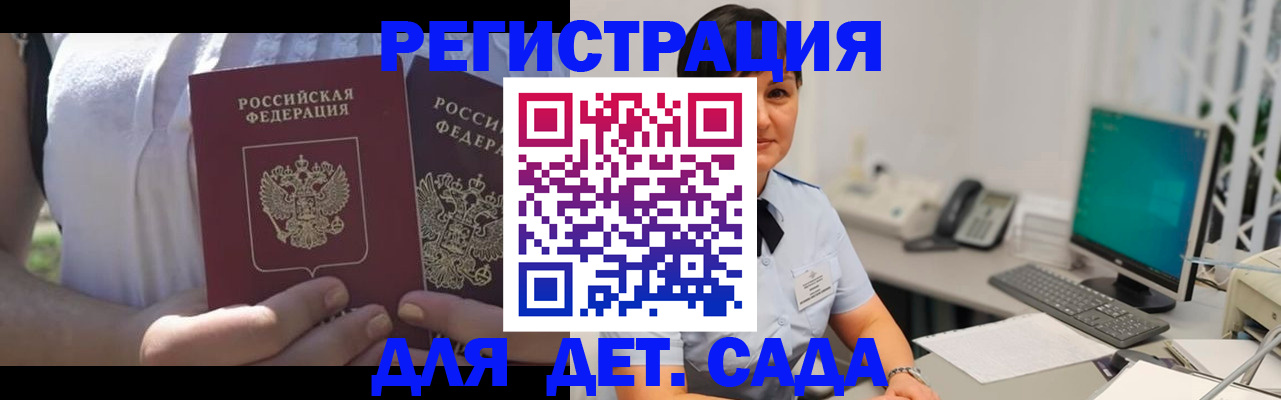 временная прописка в Елизово