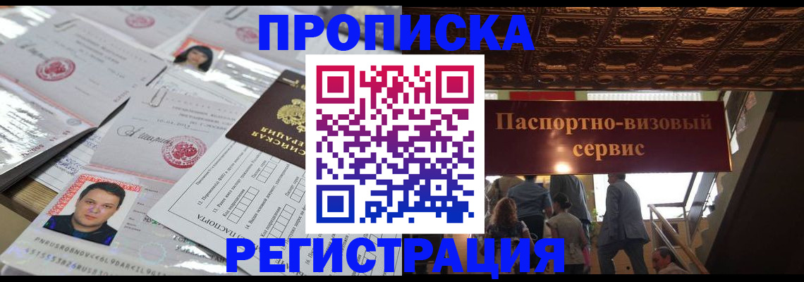прописка гарантия в Елизово