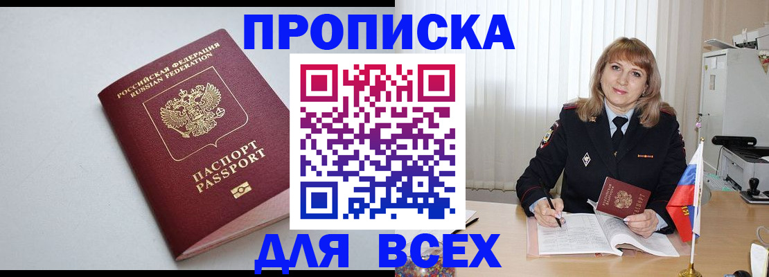 временная регистрация для школы в Елизово