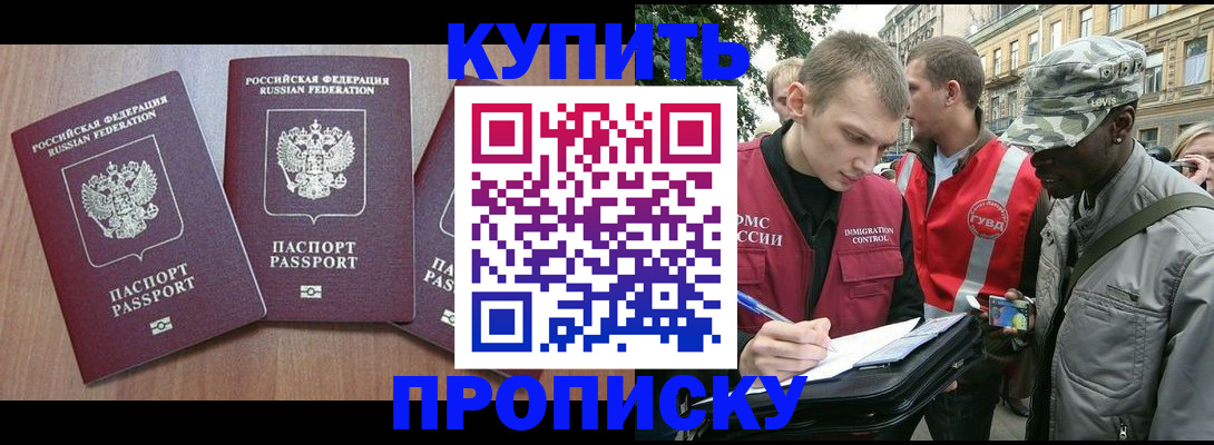 прописка от собственника в Елизово