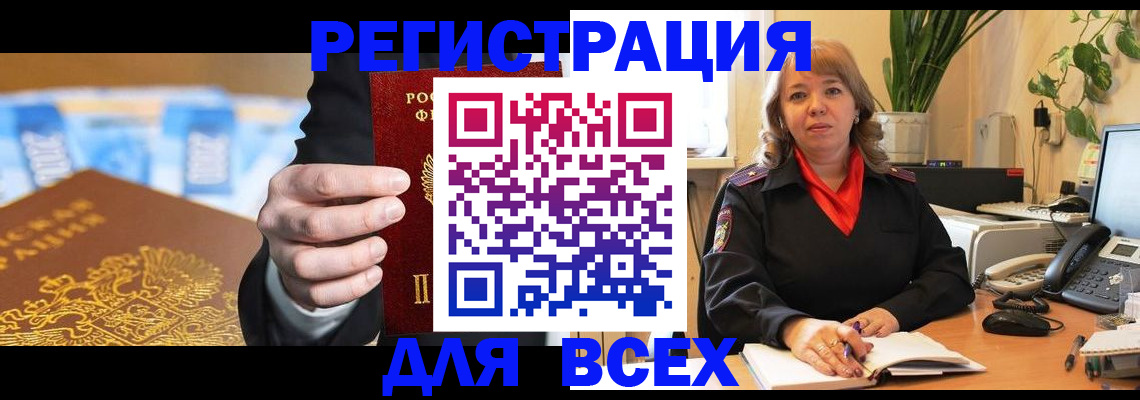 прописка для военкомата в Елизово